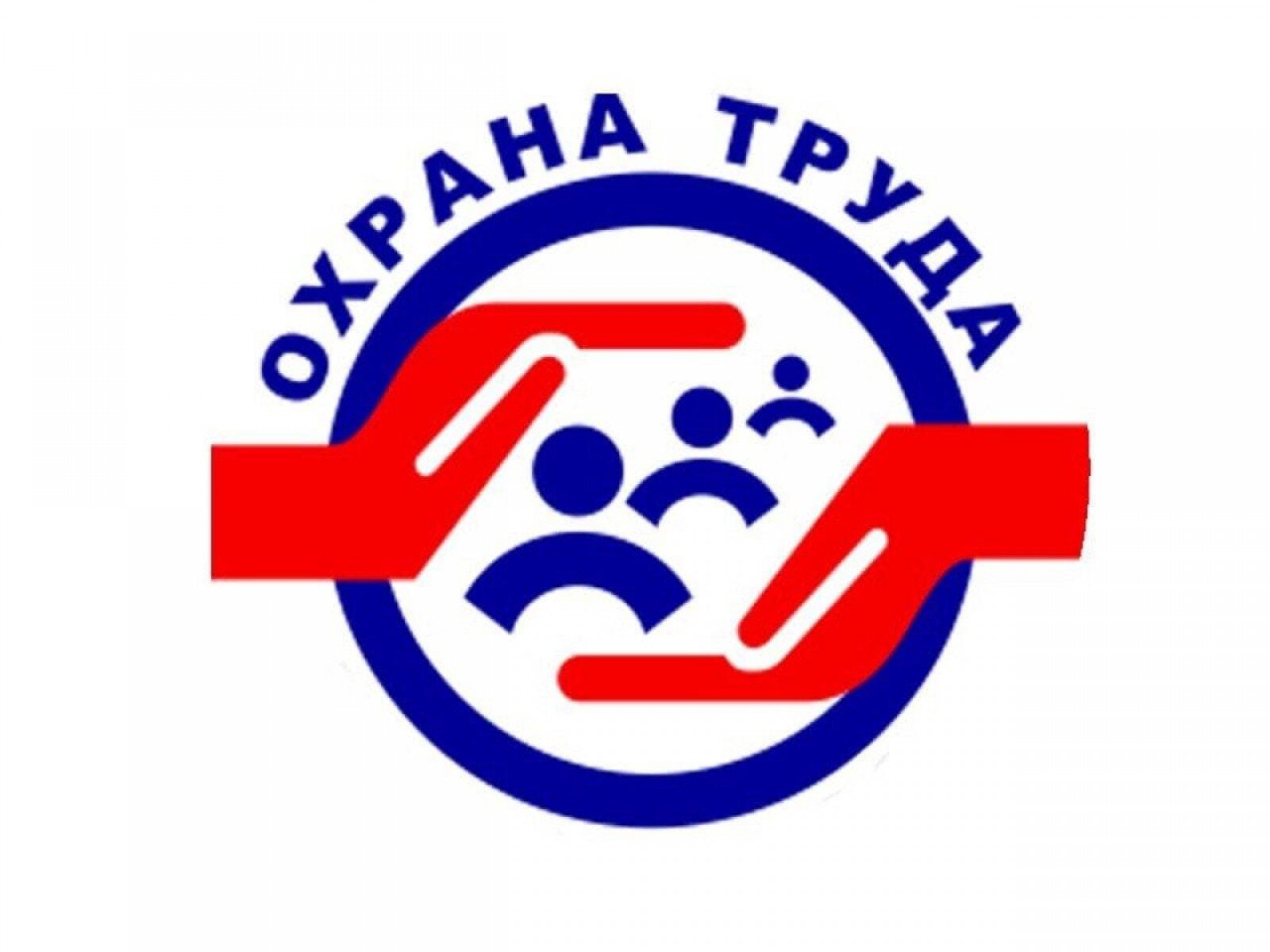 Конкурс - охрана труда - это... Конкурс - охрана труда - это...